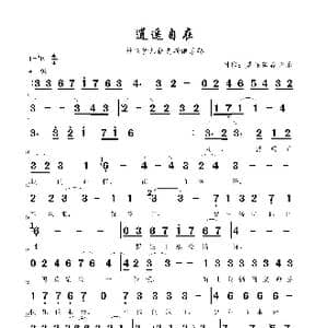 逍遥自在 _歌曲简谱_词曲: 虚怀若谷音乐