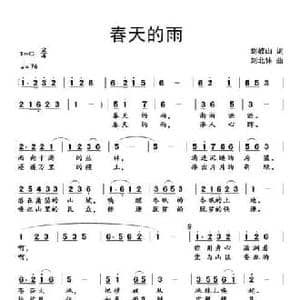 春天的雨_民歌简谱_词曲:刘岐山 刘北休