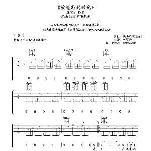 被遗忘的时光_歌谱投稿