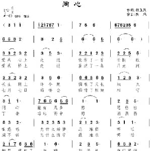 问心_通俗唱法乐谱_词曲:姚玉凤 南风