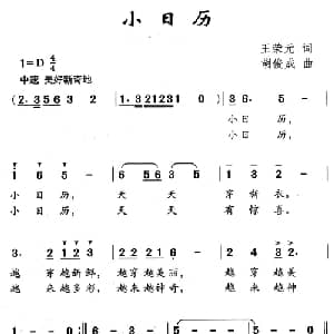 小日历_儿歌乐谱_词曲:王荣元 胡俊成