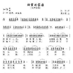 甜美的家园_民歌简谱_词曲:孙华 黄本笃