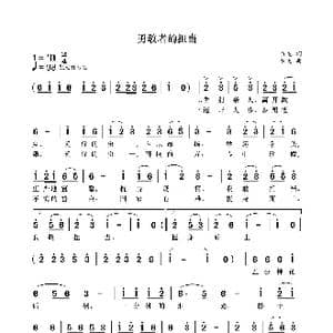 勇敢者的担当_歌曲简谱_词曲:袁龙 袁龙