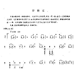 好勒宝 内蒙四弦独奏曲