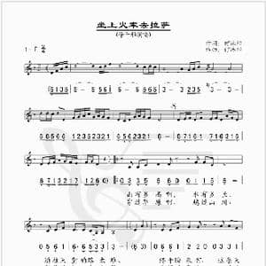 坐上火车去拉萨_歌谱投稿_词曲:何沐阳 何沐阳