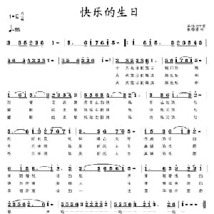 快乐的生日_通俗唱法乐谱_词曲:东方文丽 歌缘99