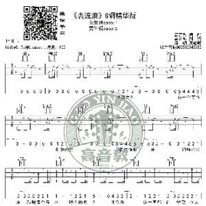 去流浪 吉他谱G调精华版 周笔畅 高音教编配 流浪地球推广曲_歌谱投稿