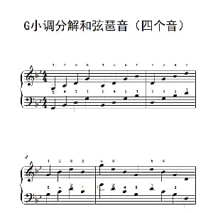 G小调分解和弦琶音 钢琴谱