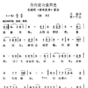 你的爱心像阳光_儿歌乐谱_词曲:王健 李一丁