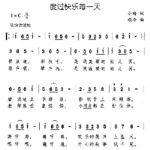 度过快乐每一天_儿歌乐谱_词曲:小玲 颂今
