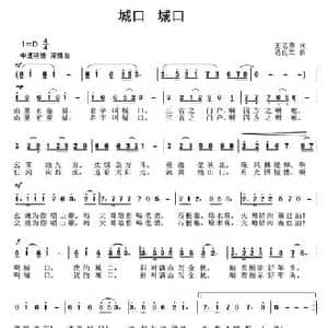 城口 城口_民歌简谱_词曲:王老莽 易良军