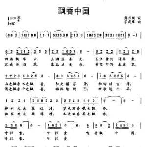 飘香中国_民歌简谱_词曲:龚正斌 宋成章