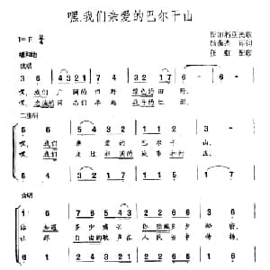 嘿,我们亲爱的的巴尔干山 保加利亚 _外国歌谱_词曲:杨燕杰译词 任虹配歌