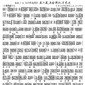 京剧谱 | 唐三藏在金殿把本来进 沙桥饯别 选段 琴谱 姜派小生