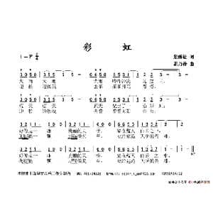 彩虹_歌谱投稿_词曲:张继征 陈乃铨