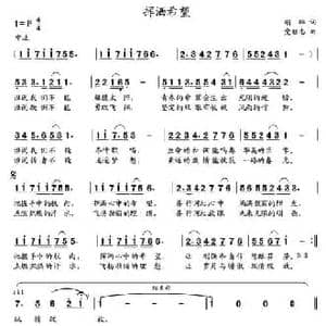 挥洒希望_民歌简谱_词曲:胡琳 党继志