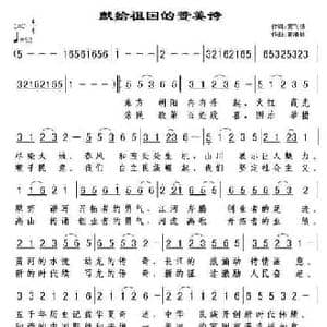 献給祖国的赞美诗_民歌简谱