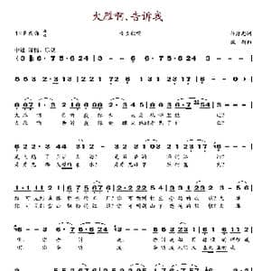 大雁啊,告诉我_歌谱投稿_词曲:孙建忠 魏群