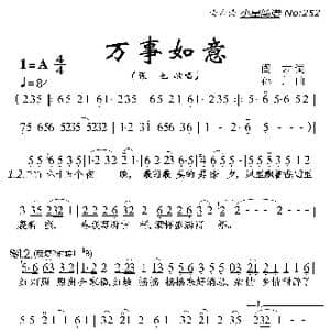 万事如意_歌曲简谱_词曲:阎肃 孙川