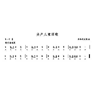 口琴谱 | 共产儿童团歌