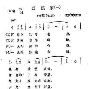 想娘家_民歌简谱_词曲: 蒙古族民歌 安波配歌