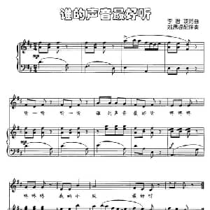 谁的声音最好听_儿歌乐谱_词曲:李晋瑗 李晋瑗