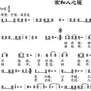家和人心暖_民歌简谱_词曲:邹兴淮 邹昌昊