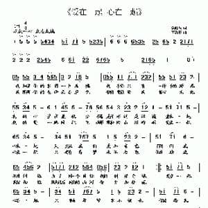 爱在一起 心在一起_歌曲简谱_词曲:李荫保 唐新安