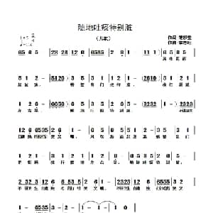 随地吐痰特别脏_儿歌乐谱_词曲:范修奎 李志明