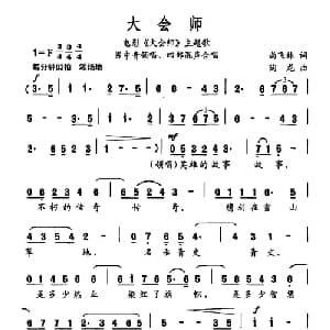 大会师_合唱歌谱_词曲:尚飞林 陶龙