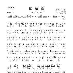 旧情缘_歌曲简谱_词曲:夏敢若何 陈伟