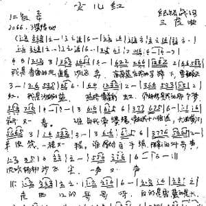 女儿红_歌谱投稿_词曲:纪铭战 三虎