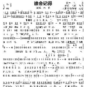 谁会记得_歌曲简谱_词曲:六哲 张保 六哲