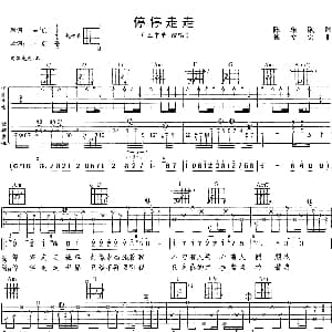 停停走走 吉他谱 王中平 陈乐融 郭文宗