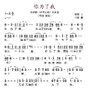 你为了我_歌谱投稿_词曲:张藜 肖白