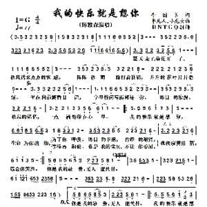 我的快乐就是想你_歌谱投稿_词曲:牛国长 平凡人 小龙女