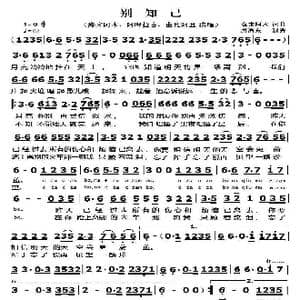 别知己_歌曲简谱_词曲:海来阿木 海来阿木