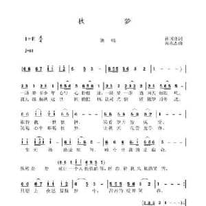 秋梦_民歌简谱_词曲:孙国良 黄永杰