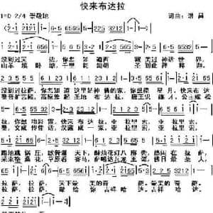 快来布达拉_民歌简谱_词曲:洪昌 洪昌