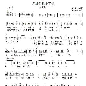 月辉传我不了情_歌曲简谱_词曲:时夫宝 陈大春