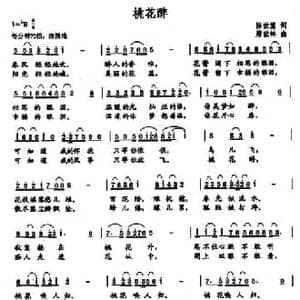 桃花醉_民歌简谱_词曲:陈世慧 唐世林