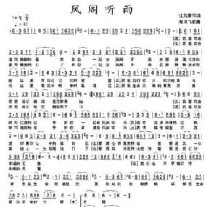 风阁听雨_民歌简谱_词曲:江风秦雨 海浪飞歌