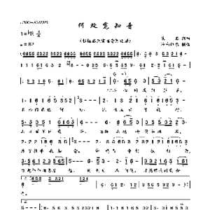 何处觅知音_歌曲简谱_词曲:佚名 佚名