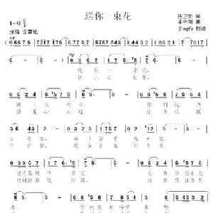 送你一束花_民歌简谱_词曲:任卫新 李守刚