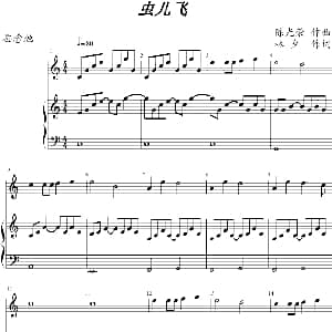虫儿飞 钢琴谱 林夕 陈光荣