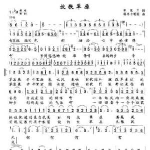 放歌草原_民歌简谱_词曲:李慧兰 朝格吉勒图