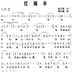 红雨伞_通俗唱法乐谱_词曲:彭子柱 李红梅