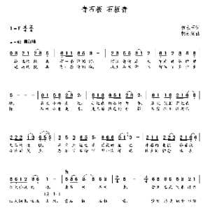 青石板 石板青_歌曲简谱_词曲:贺永军 朝乐蒙