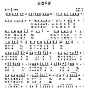 爱在草原_民歌简谱_词曲:萧思林 党继志