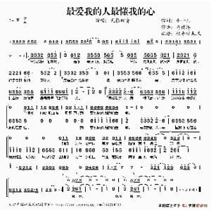 最爱我的人最懂我的心_歌谱投稿_词曲:小一儿 马健涛
